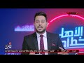 الأهلي خط أحمر مع أحمد أسامة ومحمد فارس | الفقرة كاملة