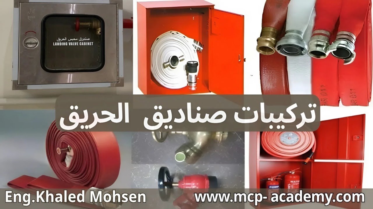 تركيبات صناديق ومحابس الحريق 🔥 FHC Installation
