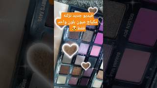 تعلمي بسهوله/ مكياج عيون مكياج makeup tutorial