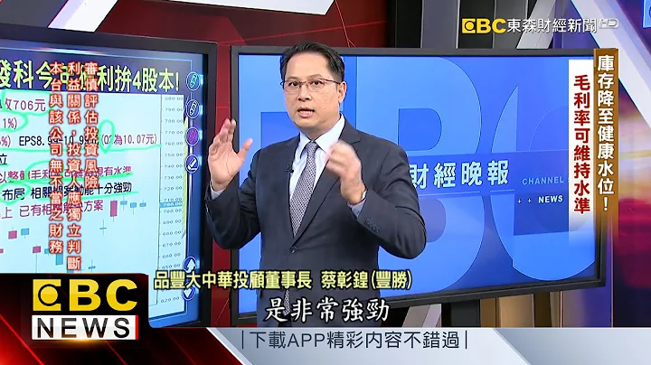 供應鏈庫存降至健康水位 IC設計族群旺- 蔡彰鍠(豐勝)《57爆新聞》精選篇 網絡獨播版 - 天天要聞