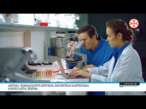 კვლევა: დაზიანებული ცილების უჯრედიდან გამოდევნას სიცივე ხელს უწყობს