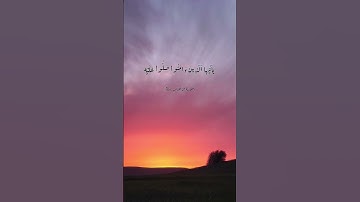 ان الله وملائكته يصلون على النبي #القرآن_الكريم #تلاوات #جمعة_مباركة #الله