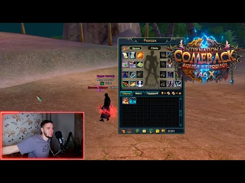 19 дней до открытия Comeback X, а Врумыч открывает 100 сундуков на Comeback PW 1.4.6 Perfect World
