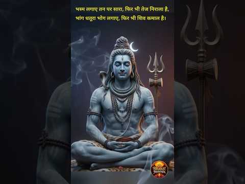 भस्म का गहरा रहस्य 🔱 | शिव भजन #shorts  #bhaktimanthan by Bhakti Manthan Daily 