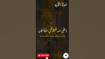 اكتب شيء تؤجر عليه 🤍 🤲🏻 #quran #اسلام #قرآن #راحة_نفسية #سورة_التوبة