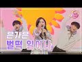 클린버전 은가은 벌떡 일어나 화요일은 밤이 좋아 72화 TV CHOSUN 230613 방송 클린버전 은가은 벌떡 일어나 화요일은 밤이 좋아 72화 TV CHOSUN 230613 방송