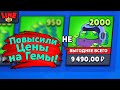 Повысили Цены в Бравле! Новости Лайна Brawl Stars