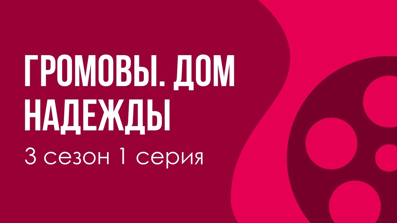 Дом надежды содержание. Дом надежды содержание