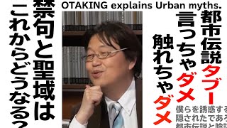 【UG# 39】2014/4/6 リクルート・タブー これからの聖域と禁句