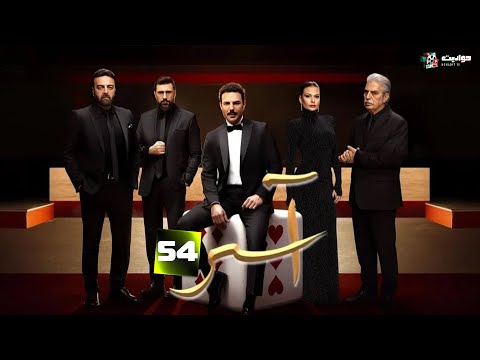 حصريا الحلقة  من مسلسل اسر بطولة باسل خياط باميلا الكيك