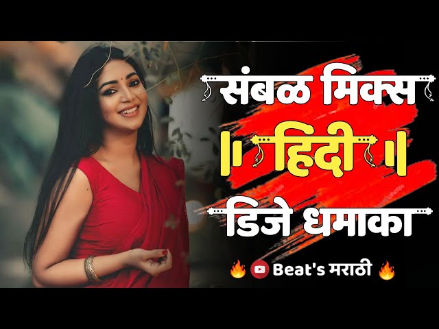 Sambal Mix Hindi DJ Dhamaka Song 2021 | Hindi Sambal Mix Nonstop Dj Song | Hindi Dj Nonstop class=