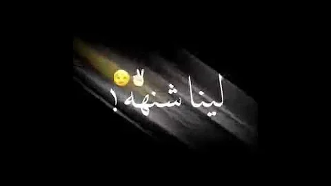 لينا هيبه لينا شنه ورنه 