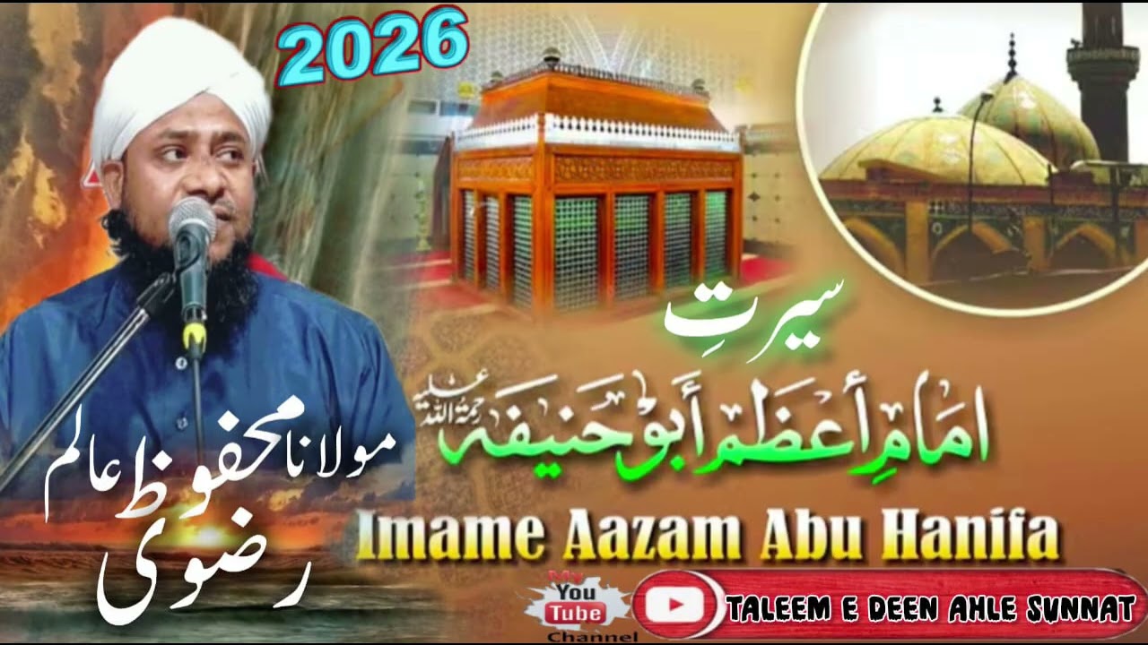 Seerate imame Azam Abu Hanifa (سیرت امام اعظم ابوحنیفہ) by Molana Mahfooz Alam Razvi 