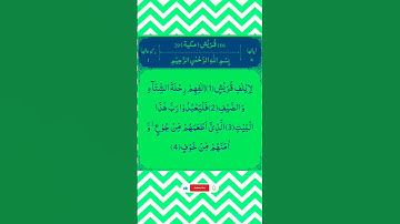 Surah Al-Quraish| سورة قريش| لإيلاف قريش|