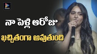 Anushka Shetty Give Clarity About Her Marriage || Nishabdham Pre Release Event || TFC Film News