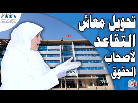 فيديو: ما هي سلطة معاشات التقاعد؟