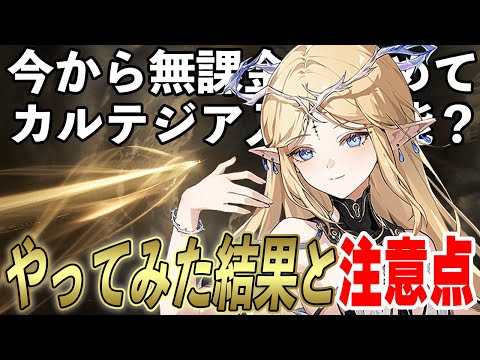 鳴潮】今から無課金で始めても風蝕最強アタッカー「カルテジア」は入手