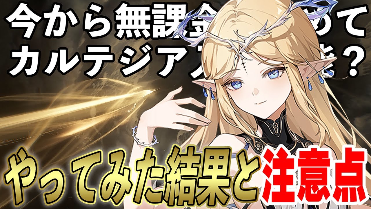 鳴潮】今から無課金で始めても風蝕最強アタッカー「カルテジア」は入手