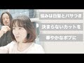 【カット動画】上品女性を創るグラデーションボブと髪質改善[ヘナ/マニキュア][メテオストレート][美容室失敗][50代60代髪型]