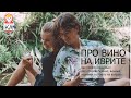 Сабабушка иврит. Профессиональная дегустация вина и винные термины на иврите.