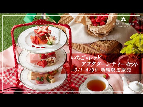 画像2: The Lobby Cafe「いちご×レッド アフタヌーンティーセット」 youtube.com