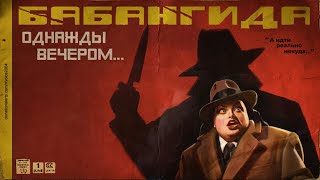 картинка: babangida - Однажды вечером...