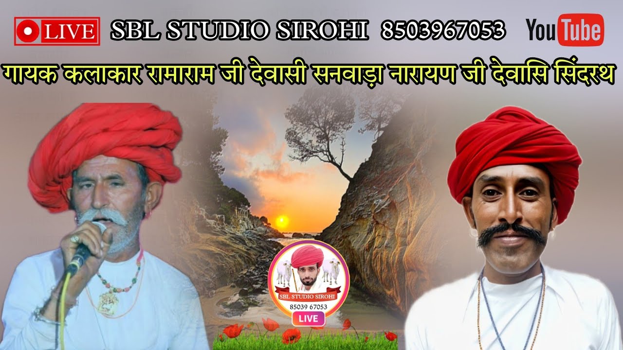 SBL STUDIO SIROHI is live - YouTube