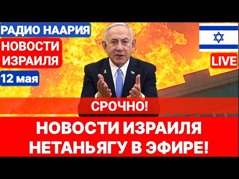 Новости Израиля. ЭТО НУЖНО УВИДЕТЬ! №967. Радио Наария #политика #новости #израиль