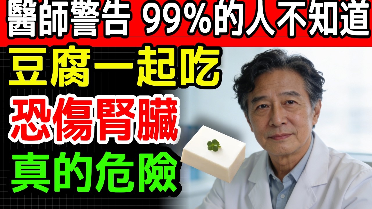 豆腐這樣吃，腎臟年齡明顯變年輕！銀髮族必學養腎法