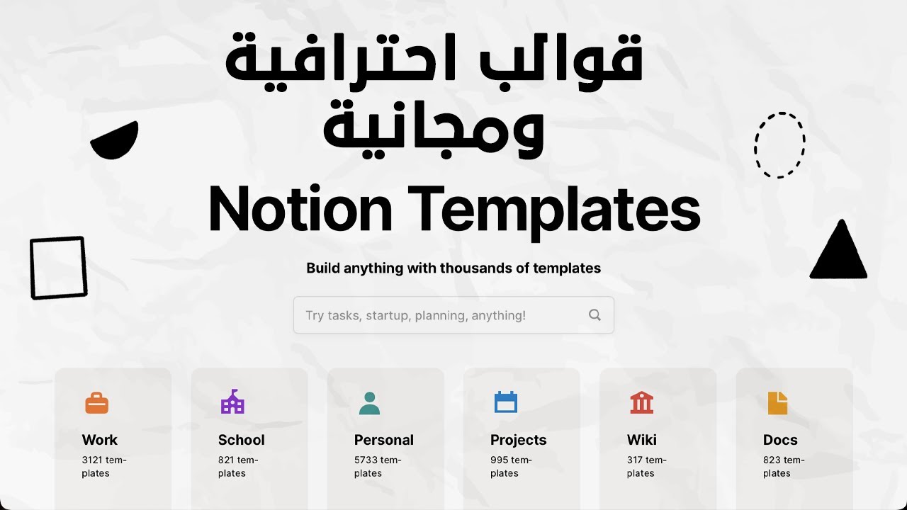 أهم وافضل 7 مصادر لتحميل قوالب نوشن Notion مجانًا لتسهيل تنظيم مشاريعك ...