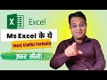 OMG🔥 Best Ultimate Excel Tips And Tricks and Fromula || Excel Formula used daily at WORK ||