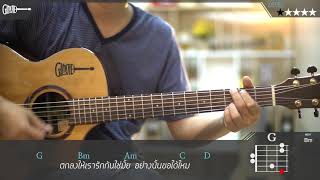 "Awesomeguitar" พรหมลิขิต - Big Ass LEVEL ★ ☆ ☆ ☆ ☆