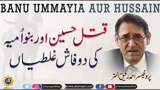 Banu Ummiya aur Imam Hussain | Professor Ahmad Rafique Akhtar