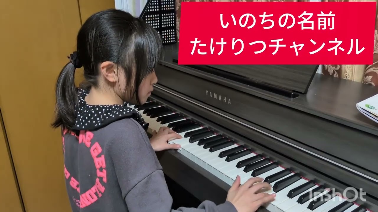 【いのちの名前】弾いてみた♪たけりつチャンネル
