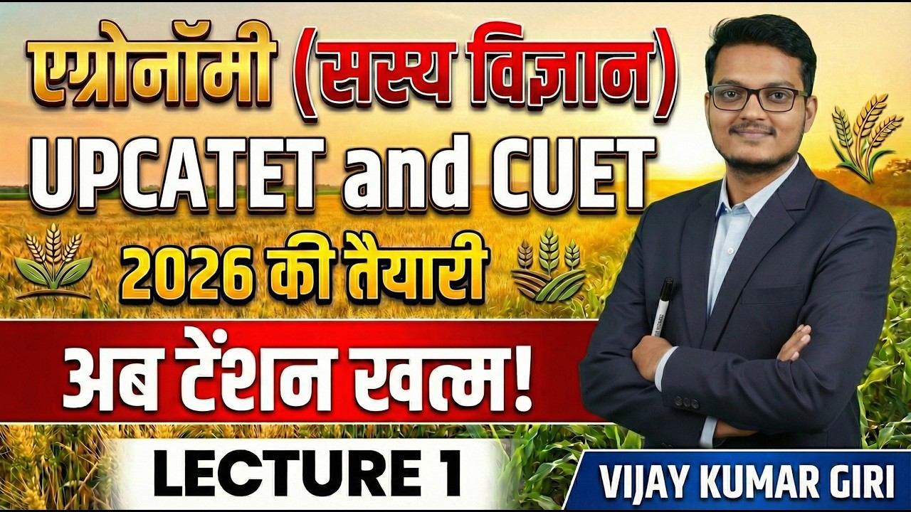 UPCATET & CUET 2026 Agronomy Start Now! | Lecture 1 | Ab Tension Khatam 🚜🌾