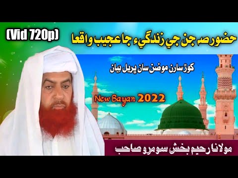 Molana Rahim Bux Soomro New Full Bayan 2022