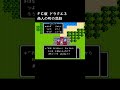 【ドラクエ3】かわいい女商人💛とるねこ～商人の町の悲劇～【FC版 DQ3 女性実況】 #shorts #レトロゲーム