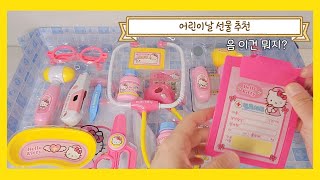 Children's Day gift recommendationㅣKitty hospital playㅣhospital play situation