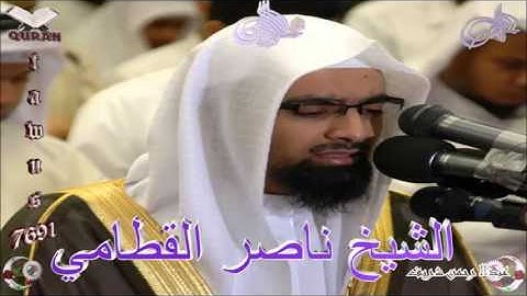 Sheikh Nasser Al-Qatamy - Quran (55) Ar-Rahman - سورة الرحمن