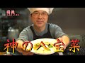 中華のプロがレシピ公開！！素材を活かした八宝菜【国振西新井】