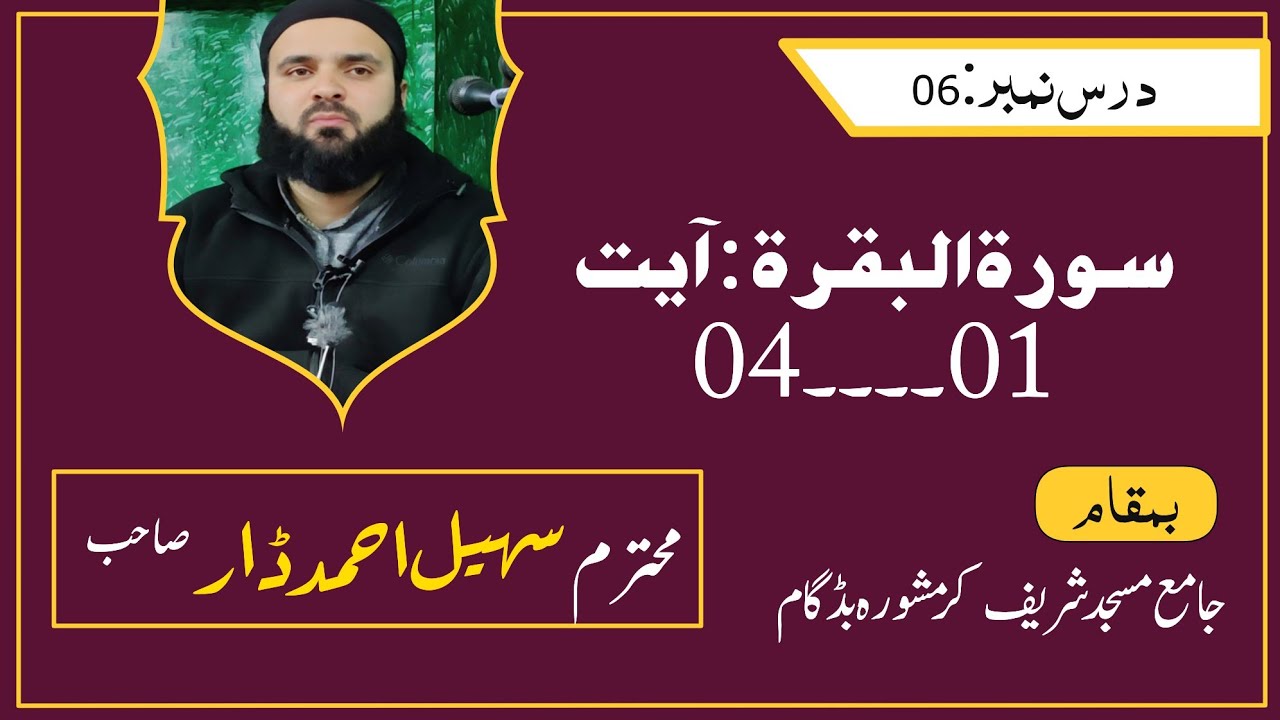 Dars e Quraan || Surah Baqarah || Ayat 01 ...04|| Suhail Ahmad Dar
