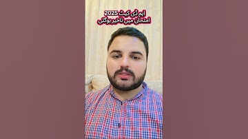 MDCAT Delay 2025 | Mdcat 2025 delay. #breakingnews