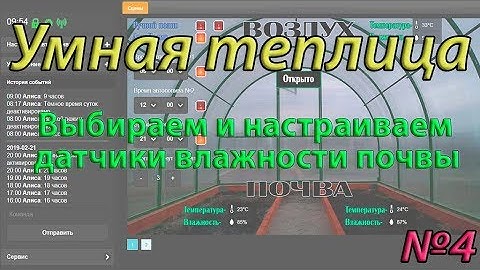 Умная теплица на Raspberry PI. Выбираем и настраиваем датчики влажности почвы.