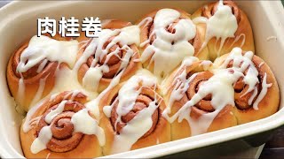 超适合秋冬季节吃的面包 柔软香甜的肉桂卷 Super Soft Cinnamon Roll Recipe