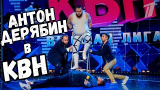 Антон Дерябин - в Высшей Лиге КВН на Первом Канале!