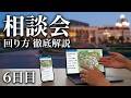 （6日目）東京ディズニーのお悩み事をみんなで解決しよう（1週間限定お試し企画）