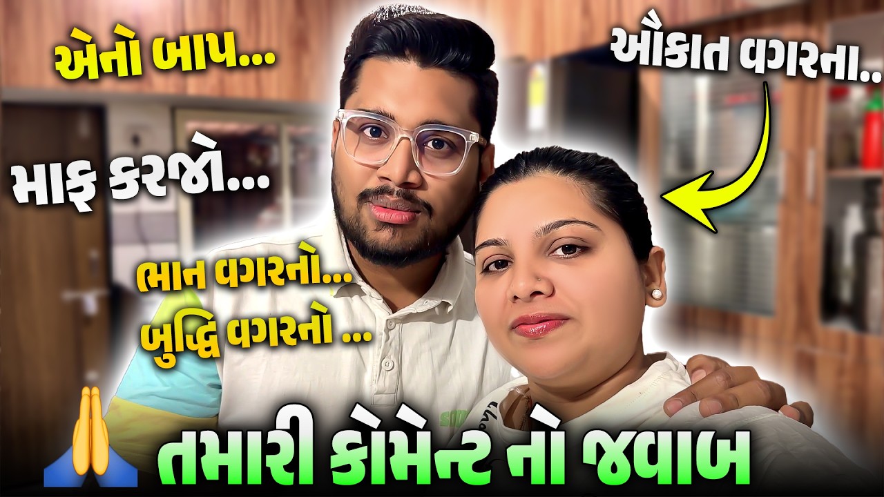 તમારી સરસ કોમેન્ટનો જવાબ ❤️ | Replying To Subscribers | Gujarati–Hindi Family Vlog