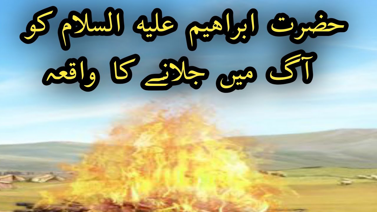 Hazrat Ibrahim Ka Waqia Youtube