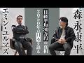 【特別対談】2050年世界情勢&日本経済はどうなる?/日経平均30万円到達への真相/トランプ政権どうなる?/2050年「円」の価値はどうなる?【後編】