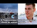 Блогера сбили насмерть во время стрима в Tik Tok | НОВОСТИ ТОПС